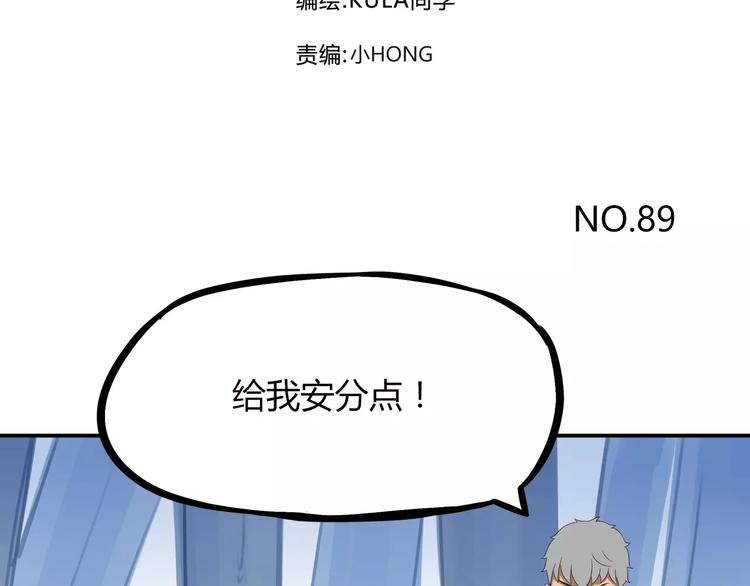 贫穷父女02漫画,第89话 你俩的关系1图