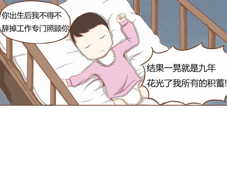 贫穷父女02漫画,序章 一对贫穷的父女2图