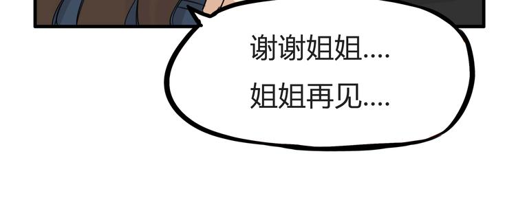 贫穷父女漫画,第113话 分别1图