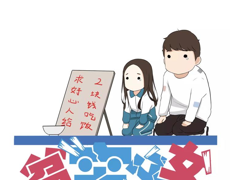 贫穷父女漫画,第76话 今晚我是你的护花使者1图