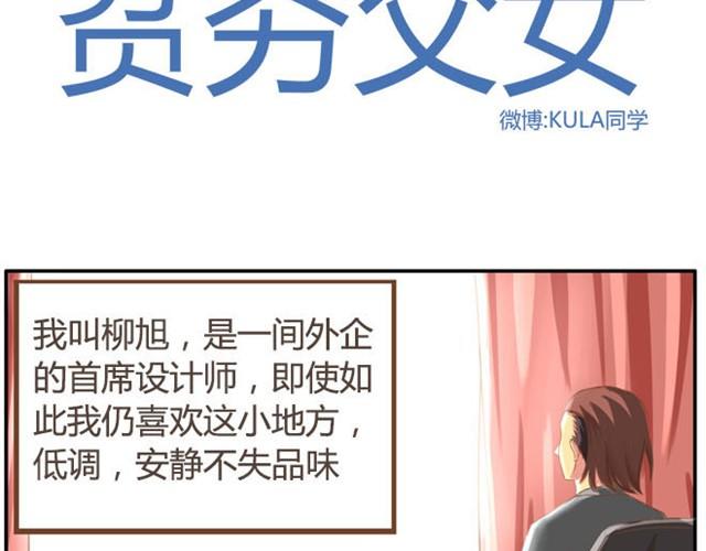 贫穷父女漫画,第8话 柳哥哥摔倒了2图