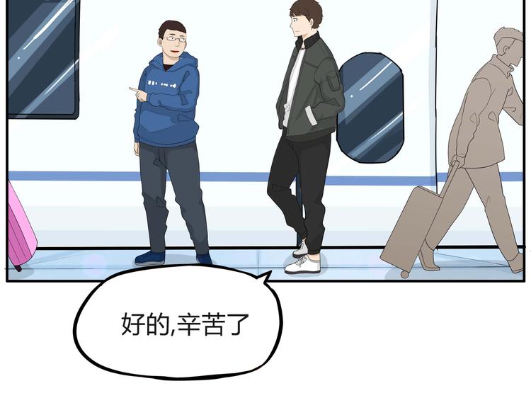 贫穷父女漫画,第113话 分别2图