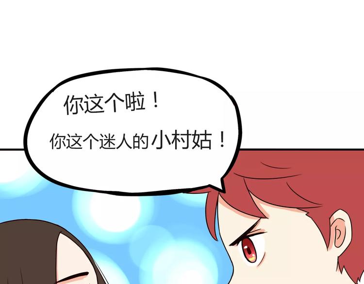 贫穷父女漫画,第89话 你俩的关系2图