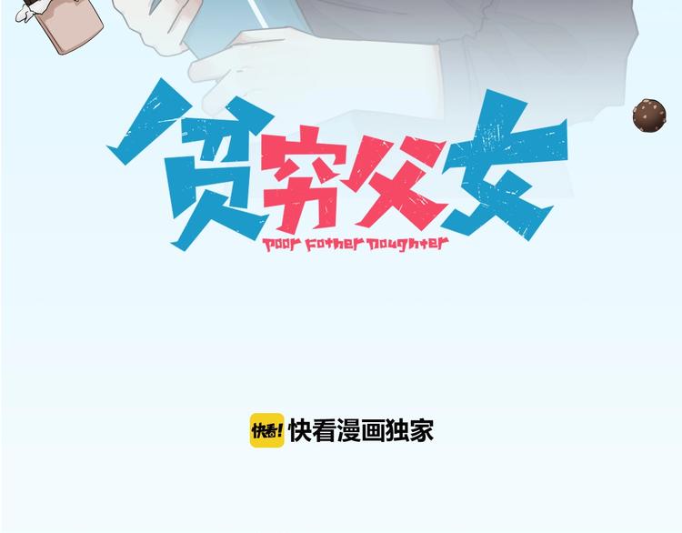 贫穷父女02漫画,第140话 香味1图