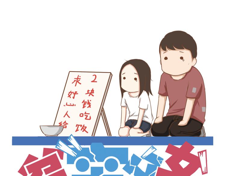 贫穷父女漫画,第54话 番外篇（上）1图