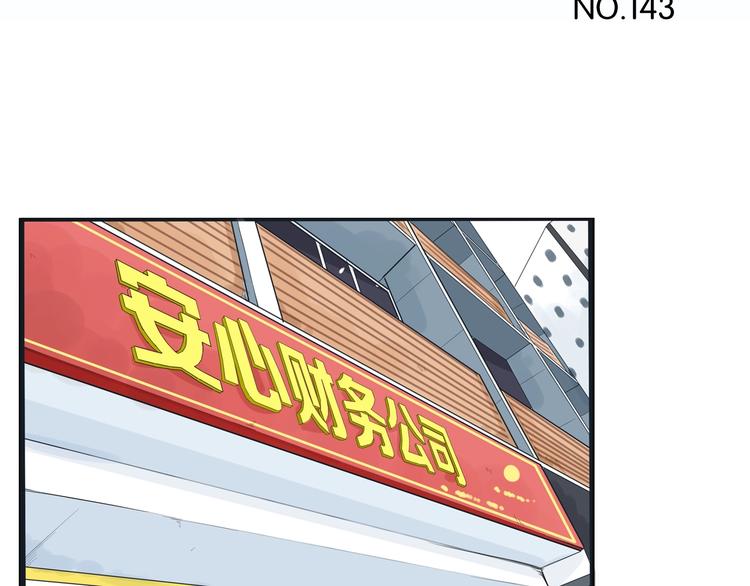 贫穷父女完整版漫画盗版漫画,第143话 债务公司2图