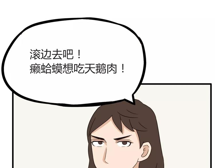 贫穷父女漫画,第86话 孩子们的幸福爸爸做主！1图