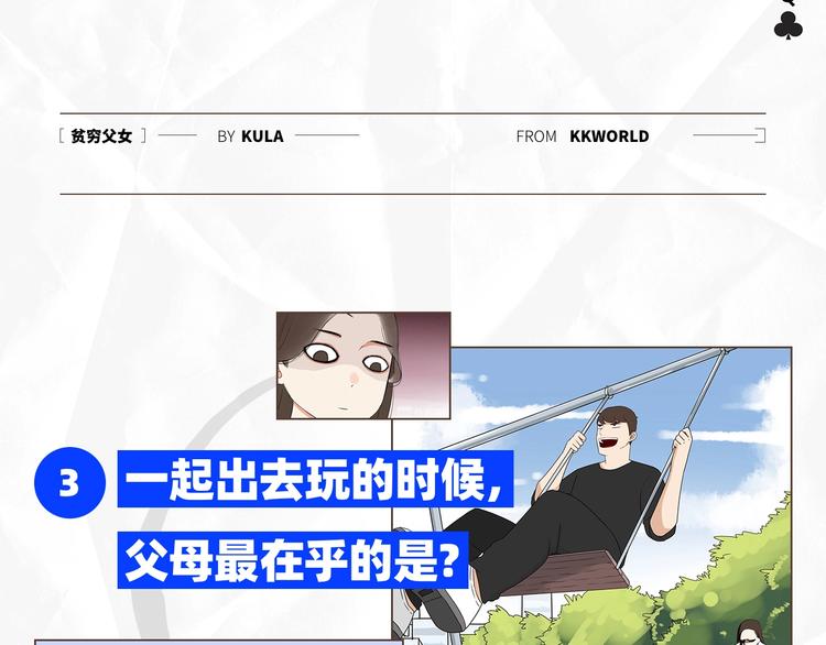 贫穷父女02漫画,塑料亲情测试2图