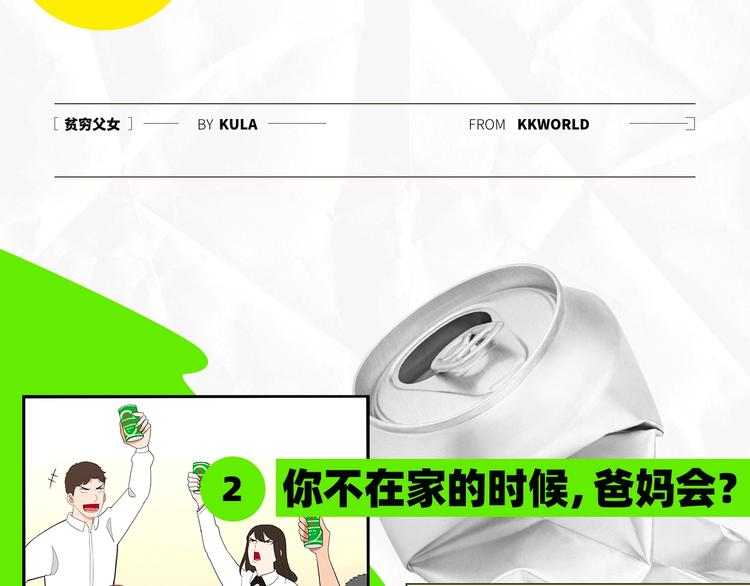 贫穷父女02漫画,塑料亲情测试2图