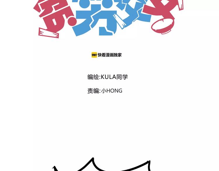 贫穷父女02漫画,第96话 不能当女主了？1图