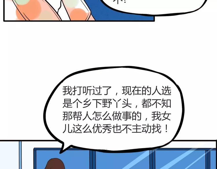 贫穷父女漫画,第96话 不能当女主了？2图