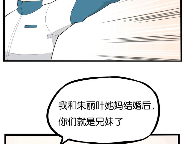 贫穷父女漫画,第151话  暴雷罗密欧2图