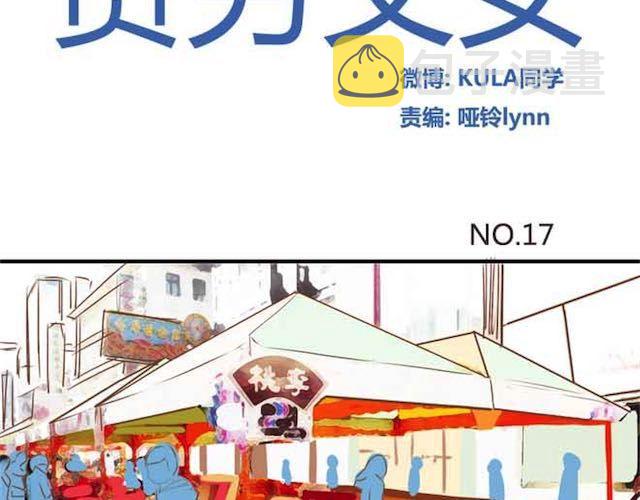 贫穷父女漫画,第17话 回忆一下上星期的中秋……2图