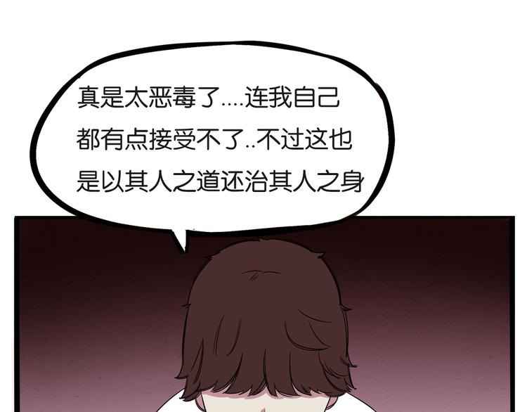 贫穷父女漫画,第131话 不好对付1图