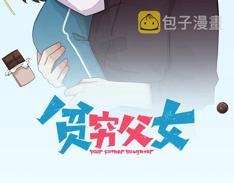 贫穷父女漫画,次元旋风系列第5弹2图