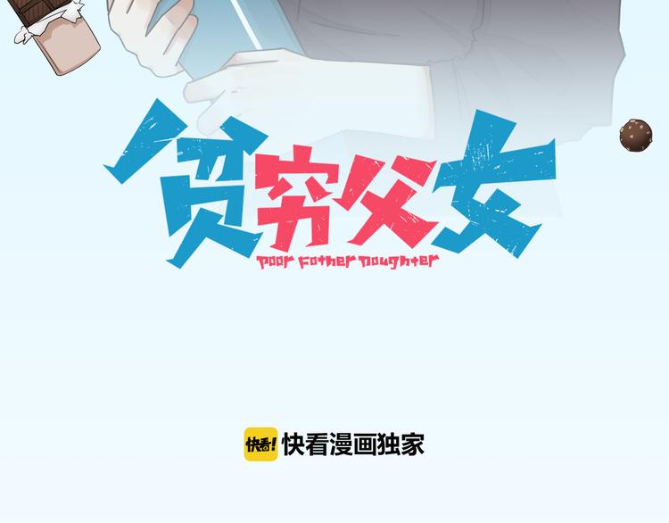 贫穷父女02漫画,第119话 舞蹈天赋1图