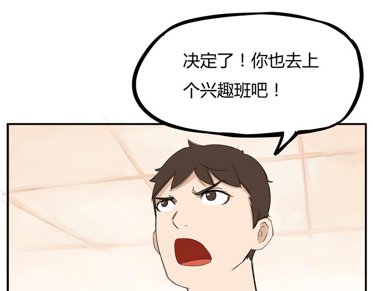 贫穷父女漫画,第119话 舞蹈天赋1图