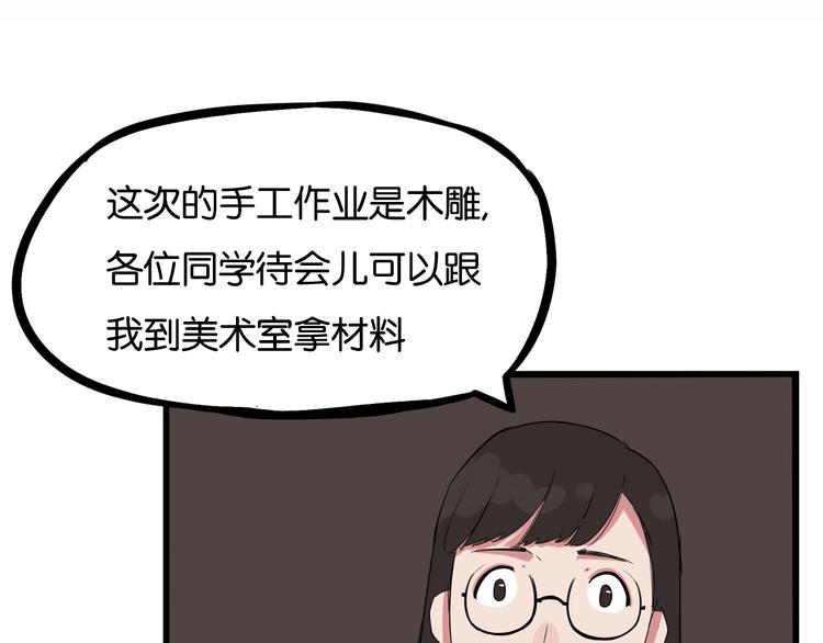 贫穷父女男生女生的矛盾漫画,第132话 手工课2图