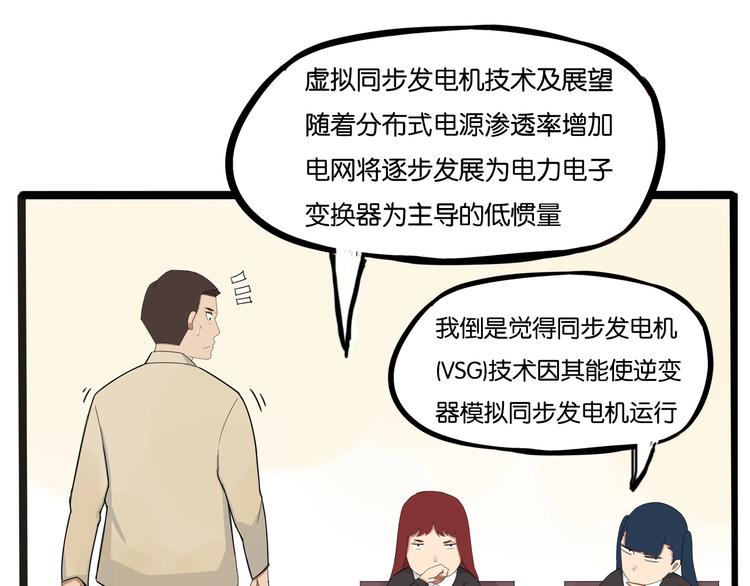 贫穷父女漫画,第125话 男同学颜值对战1图