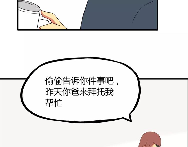 贫穷父女漫画,第83话 赚钱难道不是为了我嘛2图