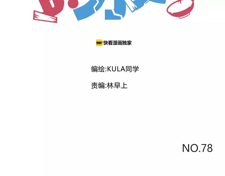 贫穷父女漫画,第78话 你不知道的童话故事2图