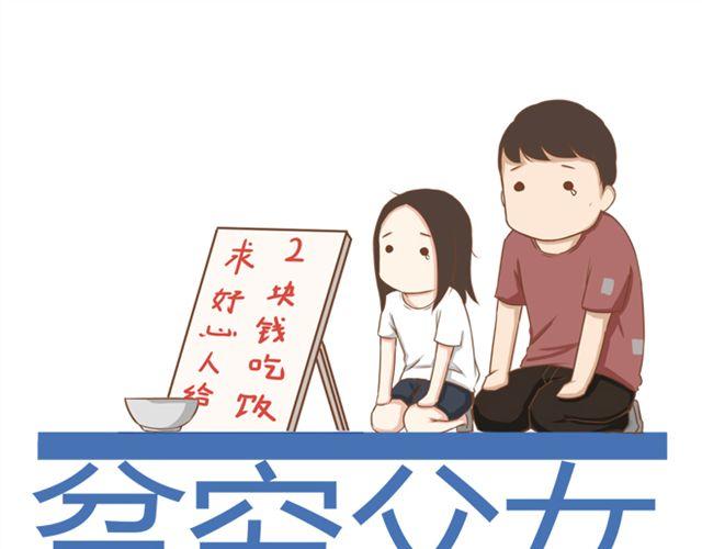 贫穷父女漫画,第27话 没想到是这两个人搞到了一起1图