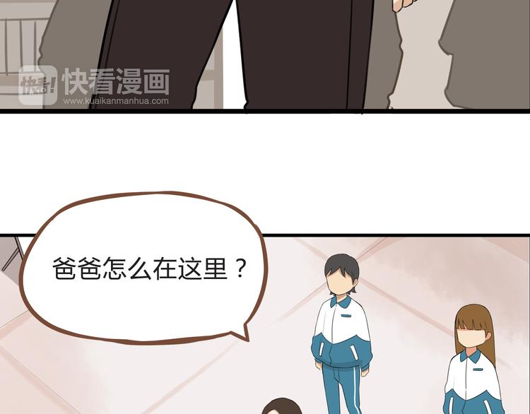贫穷父女02漫画,第64话 爸爸太幼稚了！1图