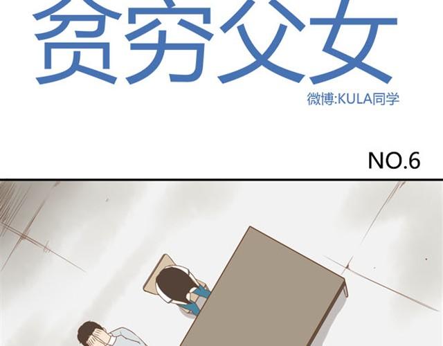 贫穷父女漫画,第6话 第一天上学爸爸居然……2图