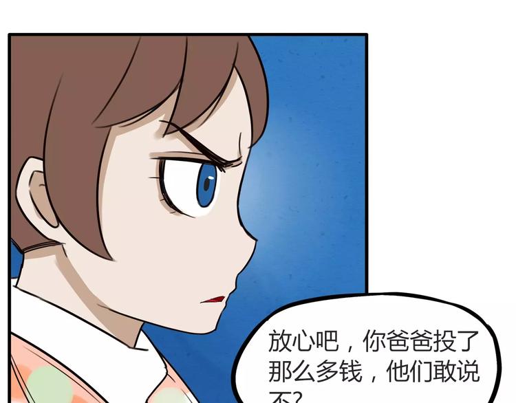 贫穷父女漫画,第96话 不能当女主了？1图