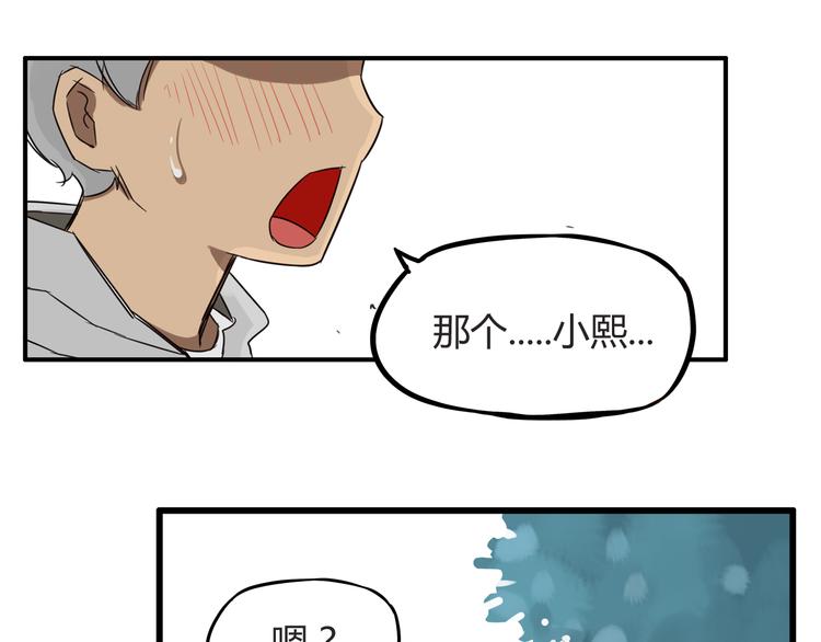 贫穷父女漫画,第120话 跆拳道1图