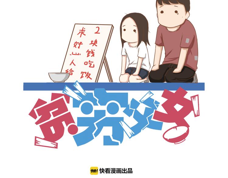 贫穷父女大结局漫画,第61话 山外有山，变态外还有变态2图