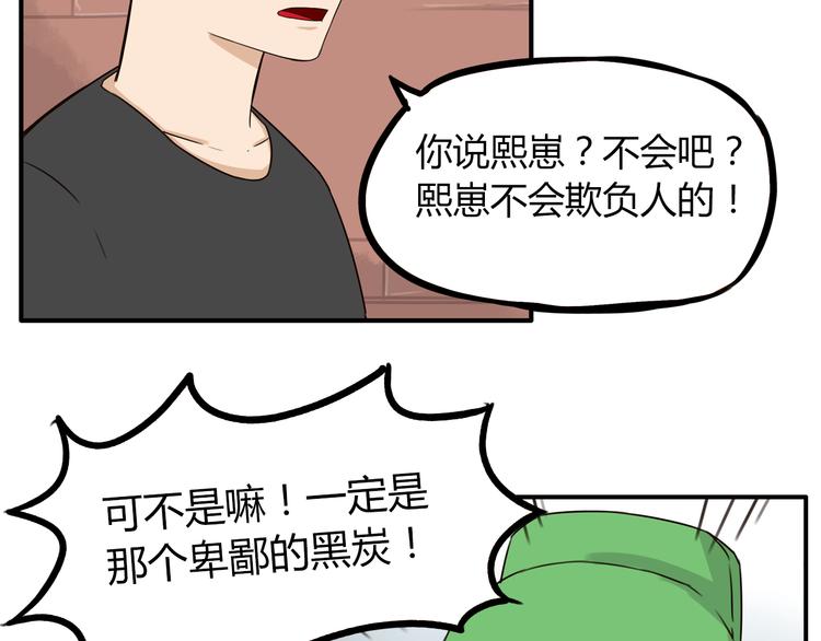 贫穷父女02漫画,第67话 女儿被欺负了！1图