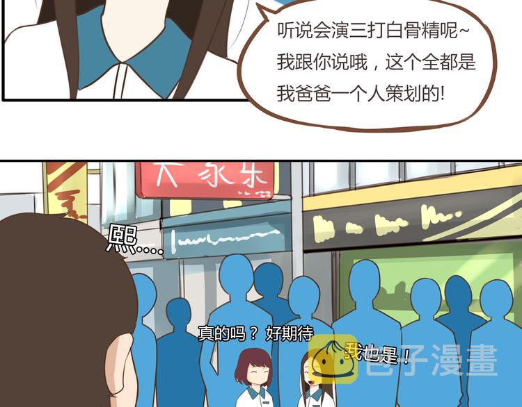 贫穷父女02漫画,第42话 爸爸请帅一次2图