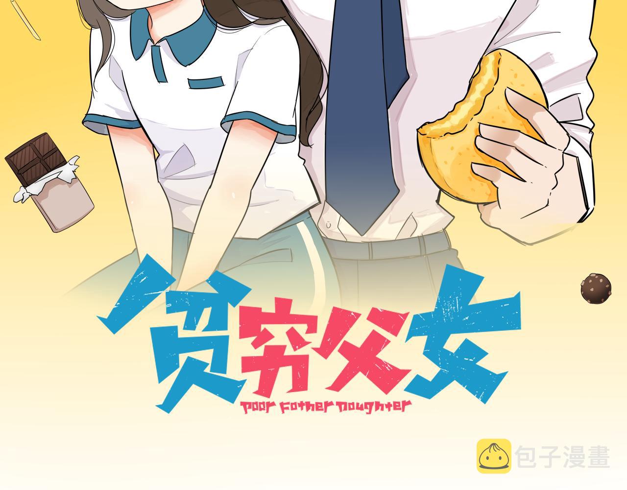 贫穷父女漫画,第224话 下雨天22图