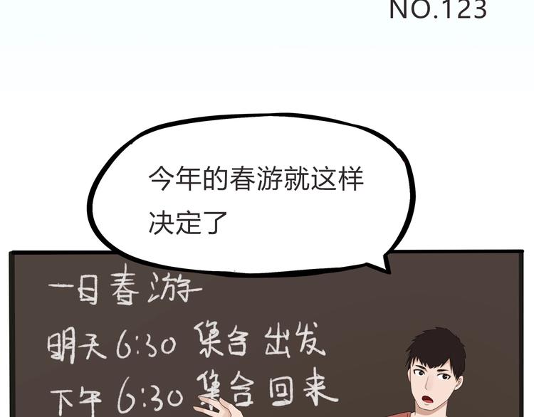 贫穷父女广东人漫画,第123话 春游2图