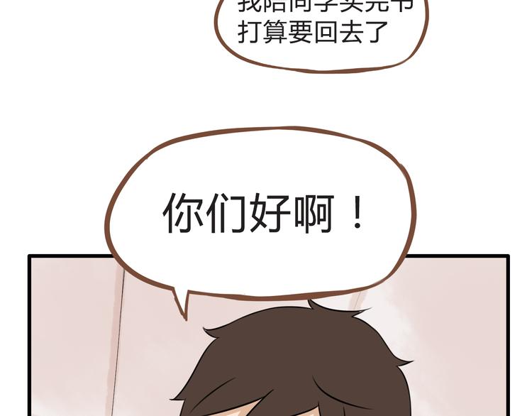 贫穷父女02漫画,第64话 爸爸太幼稚了！2图