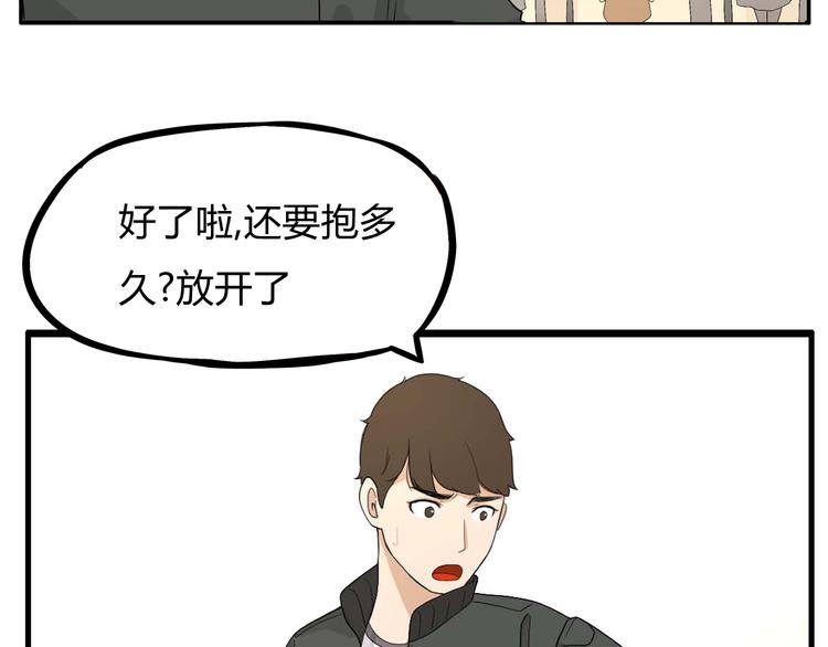 贫穷父女漫画,第113话 分别1图