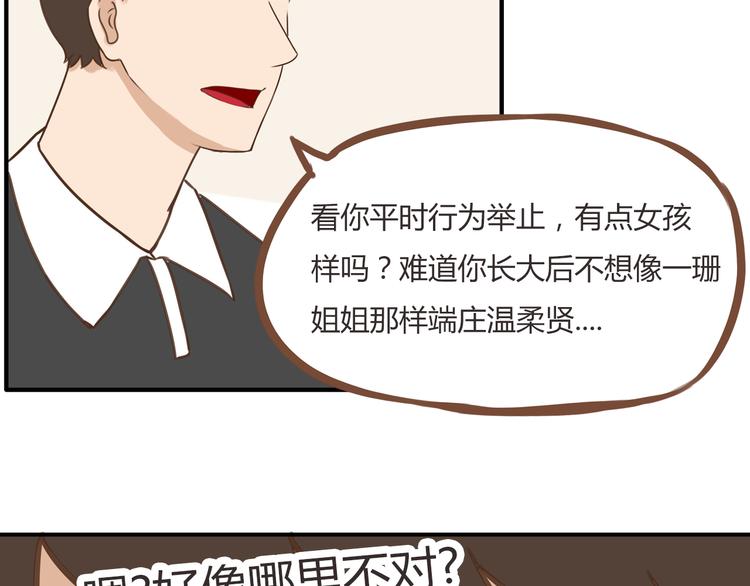贫穷父女02漫画,第39话 女生就一定要穿裙子吗2图
