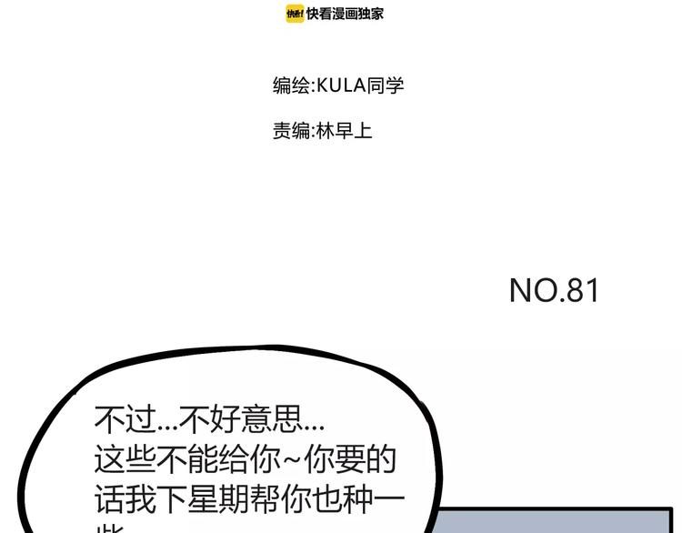 贫穷父女漫画,第81话 敌人也可以是朋友2图