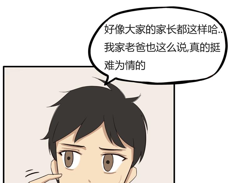 贫穷父女漫画,番外 追星的力量（4）1图