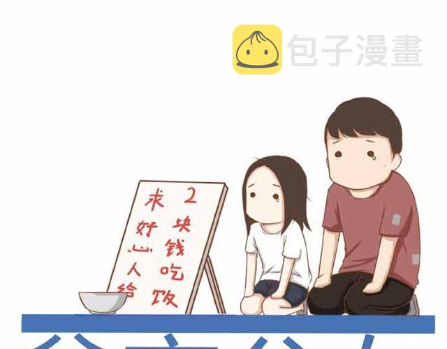 贫穷父女漫画,第23话 小学生不准早恋！！1图