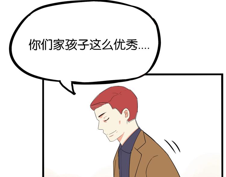 贫穷父女漫画,第168话 一直陪爸爸2图