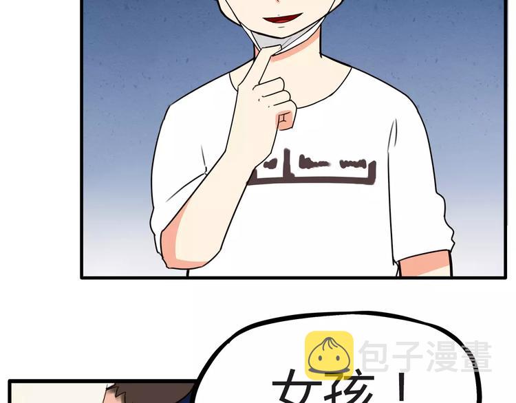 贫穷父女漫画免费全集下拉漫画,第76话 今晚我是你的护花使者2图