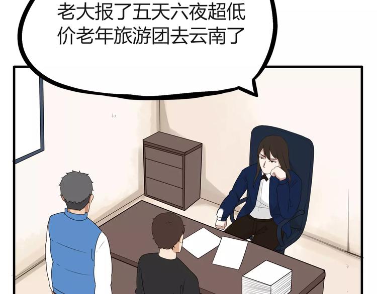 贫穷父女漫画图源漫画,第91话 混蛋长毛的前女友1图