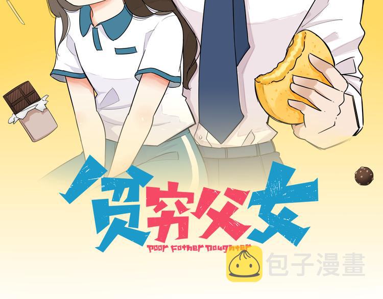 贫穷父女漫画,第206话 偶像选拔篇162图