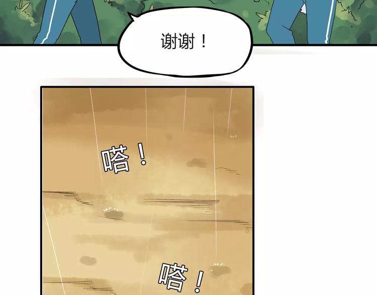 贫穷父女02漫画,第80话 心里在想你2图