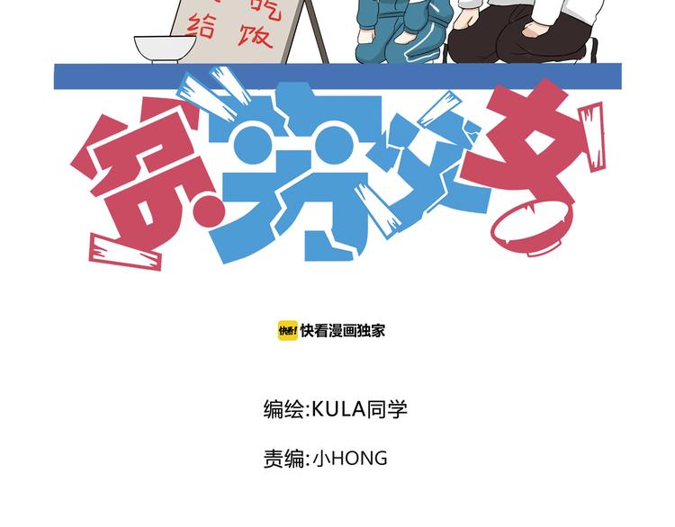 贫穷父女218话漫画,番外 追星的力量（2）2图