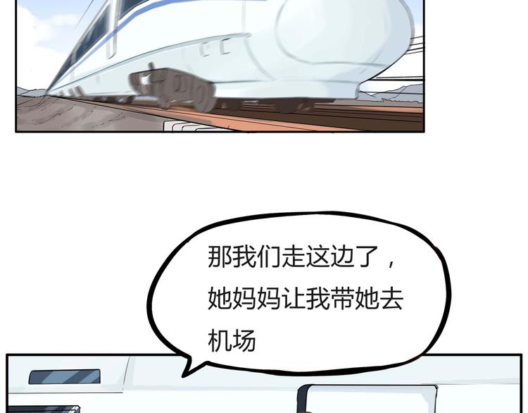 贫穷父女漫画,第113话 分别1图