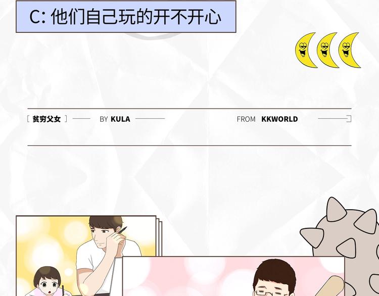 贫穷父女02漫画,塑料亲情测试2图