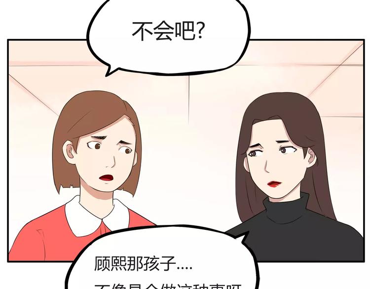 贫穷父女02漫画,第100话 打飞你！2图